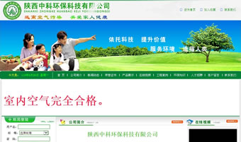 陜西中科環(huán)?？萍加邢薰? style=